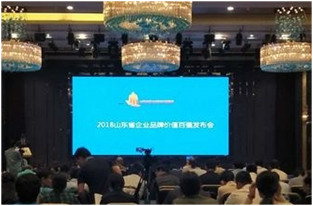热烈祝贺齐峰新材进入“2018年山东省企业品牌价值百强”榜单