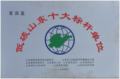 齐峰新材荣获“低碳山东十大标杆单位”荣誉称号